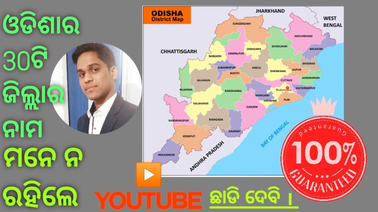 30 Districts Of Odisha ||Easy Tricks ||Remember Easily||Social Hub ...