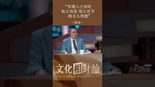 清华教授展望2060年：实现“取之有度，用之有节”，给人类带来更多幸福 #shorts