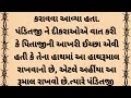 મરતા મરતા પિતાએ તેના દીકરાને એવી સલાહ આપીકે તેની જીંદગી બદલાઈ ગઈ emosnal story lessnablestory