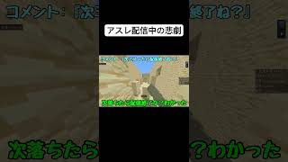 【フラグ回収】アスレ配信中にフラグ回収してしまう奴 #Minecraft #アスレチック