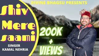 SHIV MERE SAAMI || शिव मेरे सामी || Kamal Nehria || Divine Bhagsu || Official Video