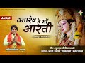 utaranv he maa aarti अम्बे माँ भजन kantikartik kok creation cg jas geet 2022 चैत्र नवरात्रि