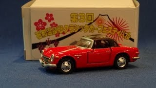 第3回石和温泉郷クラシックカーフェスティバル2013記念トミカ ホンダS800 銀 試作品