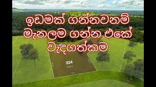 ඉඩමක් ගන්නවානම් මැනලම ගන්න (ඉඩමක් මිලදී ගැනීමට පෙර ඉඩම මැනීමේ වැදගත්කම )