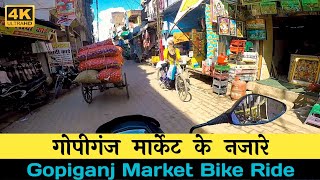 गोपीगंज मार्केट के नज़ारे | Gopiganj Market Ke nazare | Gopiganj Flyover Market | Gopiganj Bike Ride