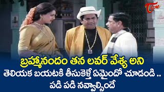 బ్రహ్మానందం తన లవర్ వేశ్య అని తెలియక బయటకి తీసుకెళ్తే ఏమైందో చూడండి Brahmanandam Comedy | NavvulaTV