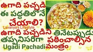 Happy #Ugadi 2020|Ugadi Pachadi|Ugadi Pachadi Preparation||Ugadi Festival RecipeUgadi Pachadi Telugu