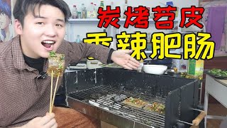 重庆烧烤界的天花板？室内炭烤“肥肠苕皮”一口下去，真过瘾！