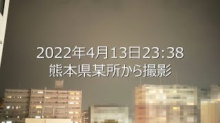 20220413熊本某所に出現した不可解な発光体。