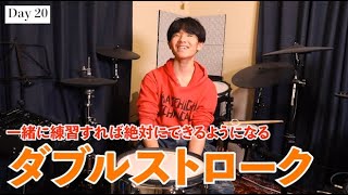 【ダブルストロークできなくて困ってる人を救いたい】どんな練習をどれくらいやればできるようになるか Day20