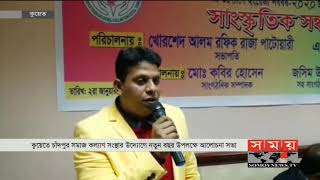 কুয়েতে চাঁদপুর সমাজ কল্যাণ সংস্থার আলোচনা সভা অনুষ্ঠিত | Kuwait | Somoy TV