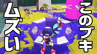 【ゆっくり実況】パラシェルターとかいう武器ムズすぎだろ！！【スプラトゥーン3/傘】