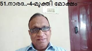 51.നാരദപരിവ്രാജകോപനിഷത്-4-മുക്തി മോക്ഷം - by Astrologer Promod