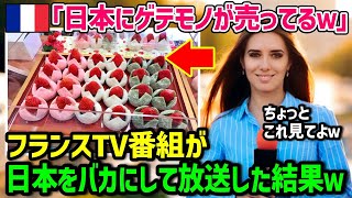 【海外の反応】「日本人はこんなものを食べてるのねwあのTVで超不味いって言ってた料理のこと！？」日本に転勤してきたフランス人女性がある日本食を食べた結果ｗ