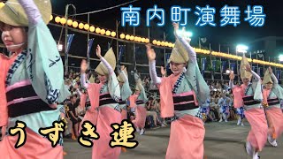 【うずき連】徳島阿波おどり2023（一日目）｜南内町演舞場（２部）＜4K＞