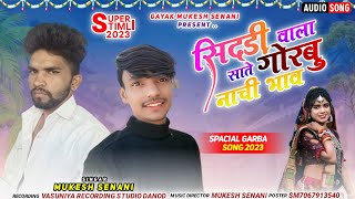 सिदड़ी वाला साते गोरबु नाची भाव  Sidadi wala Date Gorbu nachi bhaw Mukesh senani ka song navai garba