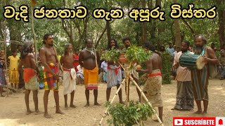 ශ්‍රී ලංකාවේ වැදි ජනතාව ගැන විස්තර.Details about the Aboriginal people of Sri Lanka.