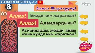 Бардык нерсенин жаратуучусу Аллах - الله خالق كل شيئ - اللغة قازاقية