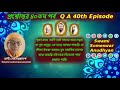 প্রশ্নোত্তর_৪০তম_পর্ব q_a_40th_part subtitle_english স্বামী_সোমেশ্বরানন্দ swami_someswarananda