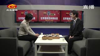 第23届农心幸拉面杯世界围棋团体锦标赛   第十一局(重赛) 芈昱廷vs申真谞  （讲解 仇丹云  二段   丁烈  六段）