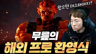 이것이 바로 한국의 매운 철권입니까?! 무릎의 환영인사 20230215 [무릎의철권TV]