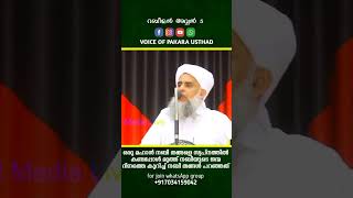 മുത്ത് നബിﷺയുടെ ജന്മദിനത്തിൽ സന്തോഷിക്കുന്നതിനെ കുറിച്ച് നബി തങ്ങൾ പറഞ്ഞത് PAKARA USTHAD