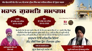 Live Salana Gurmat Samagam | Gurdwara Tibbi Sahib | Dhilwan | Raag Ratan TV