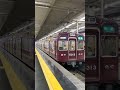 【阪急】京都線5300系 series 5300 hanky railway kyoto line 旅の道草 shorts japan train 阪急電車