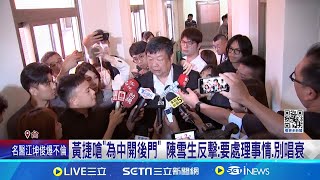 比服貿還可怕！陳雪生提離島建設引進\