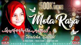 SYEDA WALEHA BATOOL | Mola Raza (as) | New Manqabat 2019 | Syeda Waleha Batool Maula Raza Manqabat