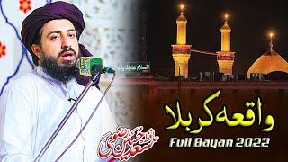 Waqia Karbala by Allama Hafiz Saad Hussain Rizvi | Saad Rizvi Muharram Bayan | Saad Rizvi Bayan 2022