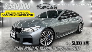 BMW 630d GT Msport (G32) LCI 2017 ไมล์ 51,xxx km เครื่องดีเซลประหยัดน้ำมัน