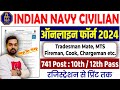 Indian Navy Civilian Various Post Online Form 2024 Kaise Bhare | How to fill Navy Online Form 2024