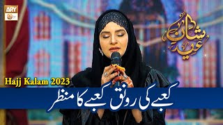 Kabe Ki Ronak Kabe Ka Manzar ALLAHU AKBAR | Hajj Kalam 2023 | Hooria Faheem