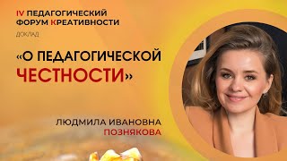 Критический анализ методик развития креативного мышления детей. Доклад о педагогической честности