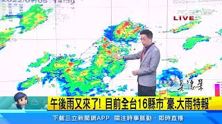 午後雷雨彈「明天繼續炸」！這天起天氣才好轉｜三立準氣象｜20220705｜三立新聞台