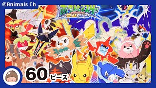 【ポケモン おもちゃ】ポケットモンスター サンアンドムーン ゼンリョクでとびだそう！ 60ピース 子供向けパズル  Pokémon Sun and Moon