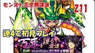 モンスト　完全無課金 #211　銀魂コラボ　高杉晋助（究極）運4で初見プレイ　色々初心者がおくるゆっくり実況