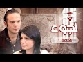 مسلسل لجوء | الحلقة الأولى 1 | كامل HD