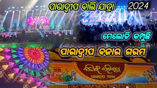 Paradeep Bali Jatra 2024||କଳିଙ୍ଗ ବାଲି ଯାତ୍ରା ରେ ଅସୀମା ପଣ୍ଡା 💃|| Paradeep Bali Jatra|| #pravat vlog