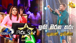 Engi Marana Tharu Rena - ඉඟි මරන තරු රෑන |  Kushan Achintha💥Hiru Star Season 3 |Round 02|Episode 50🔥