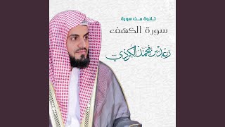 Surah Al Kahf (2020)