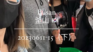 Busan 韓國釜山 🇰🇷（下）｜WFBK 奇妙的組合 20230611-15