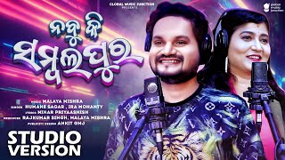 Nabu Ki Sambalpur | New Odia Song 2023 | Human Sagar ,Ira Mohanty | Malaya Mishra | Gmj Odia