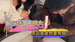 小雪送料主動放大漏 原因竟是想要馬哥？| 翡翠 | 翡翠原石 | 翡翠賭石 | 翡翠玉石 | 玉石 | 瑾賜老馬翡翠