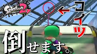 【真似するな】知らないと恥ずかしい！カーリングボム講座【スプラトゥーン2】