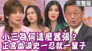 【完整版】小三是諮商心理師 被抓包還想反諮商？小三當眾轟走吳玟萱 嗆聲告正宮？老婆照三餐服侍小三 還幫坐月子？單身行不行20230524（高以馨、吳玟萱、蔡岳宸、高仁和、海苔熊）