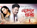 ekeloge thakim rakesh reeyan gargi dutta rekibul dipkesh new assamese song 2021