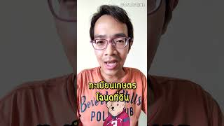 อาชีพเกษตรกร ขอวีซ่าไปต่างประเทศได้มั้ย ใช้เอกสารอะไร | GoNoGuide Visa