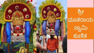 shree dootharaya swamy kunitha \u0026 uthsava part2 #shreekariyammadevi #manakikere